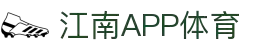 江南·体育(JiangNan)官方网站_JiangNanSPORTS